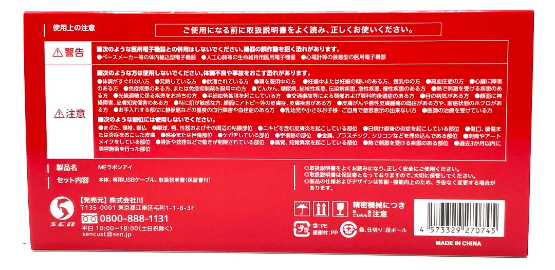 の*ん様 ME LA BOUM 目もとエステ 美顔器　美容 ラボンアイ 通電確認