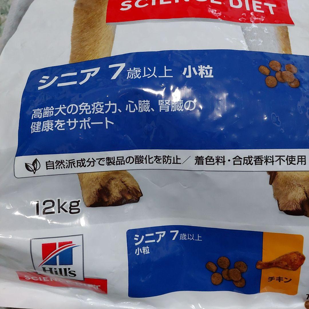Hill's Science Diet シニア 7歳以上 小粒 12kg