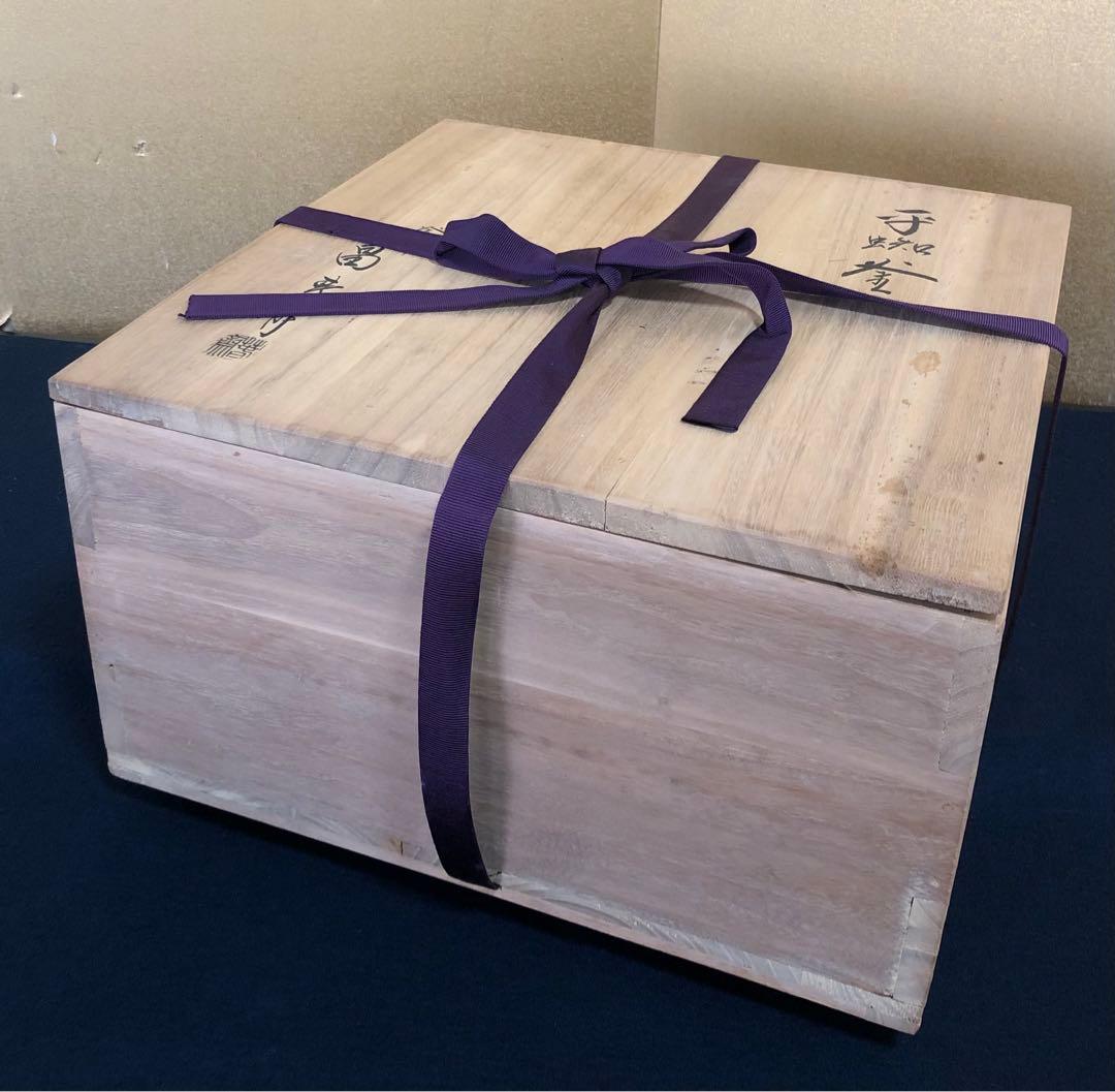 割引❗️《R》茶道具 平蜘釜 透木付 釜師 畠春斎 共布 共箱　260205く5