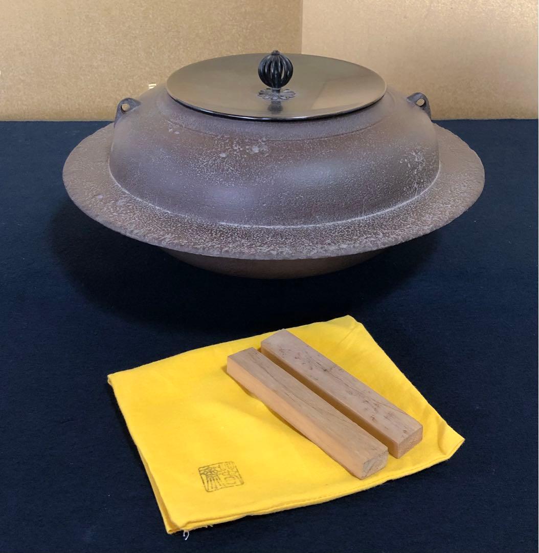 割引❗️《R》茶道具 平蜘釜 透木付 釜師 畠春斎 共布 共箱　260205く5