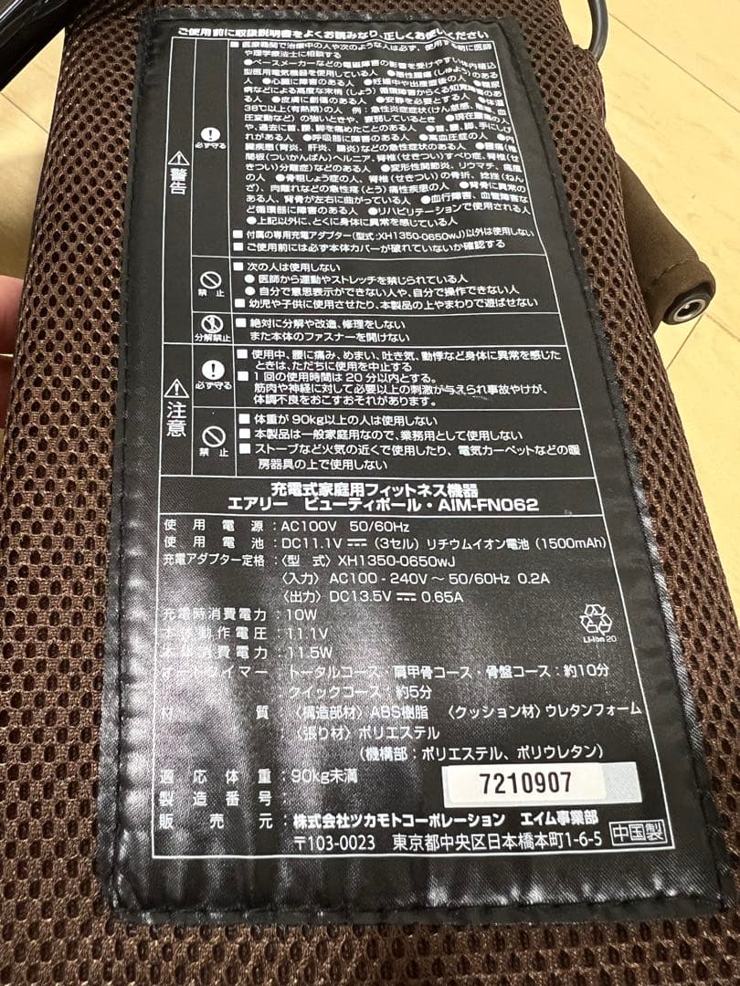 美品　充電式家庭用フィットネス機品　エアリービューティポール・AIM-FN062