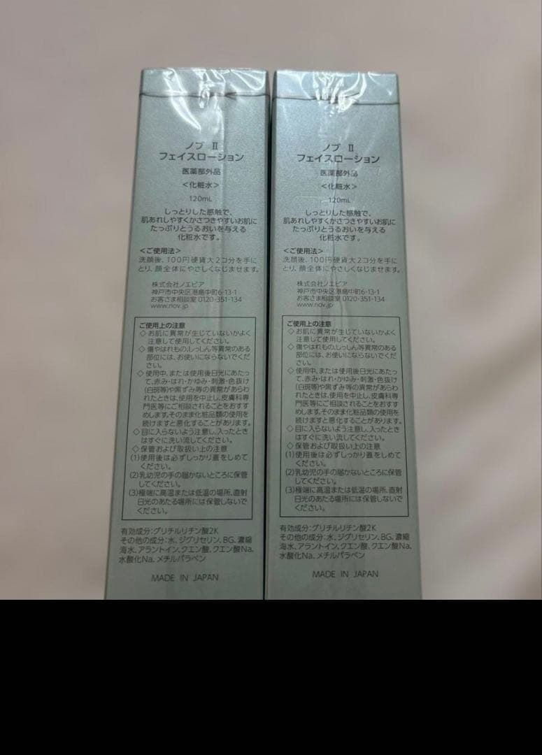 ノブIIフェイスローション✖️2点