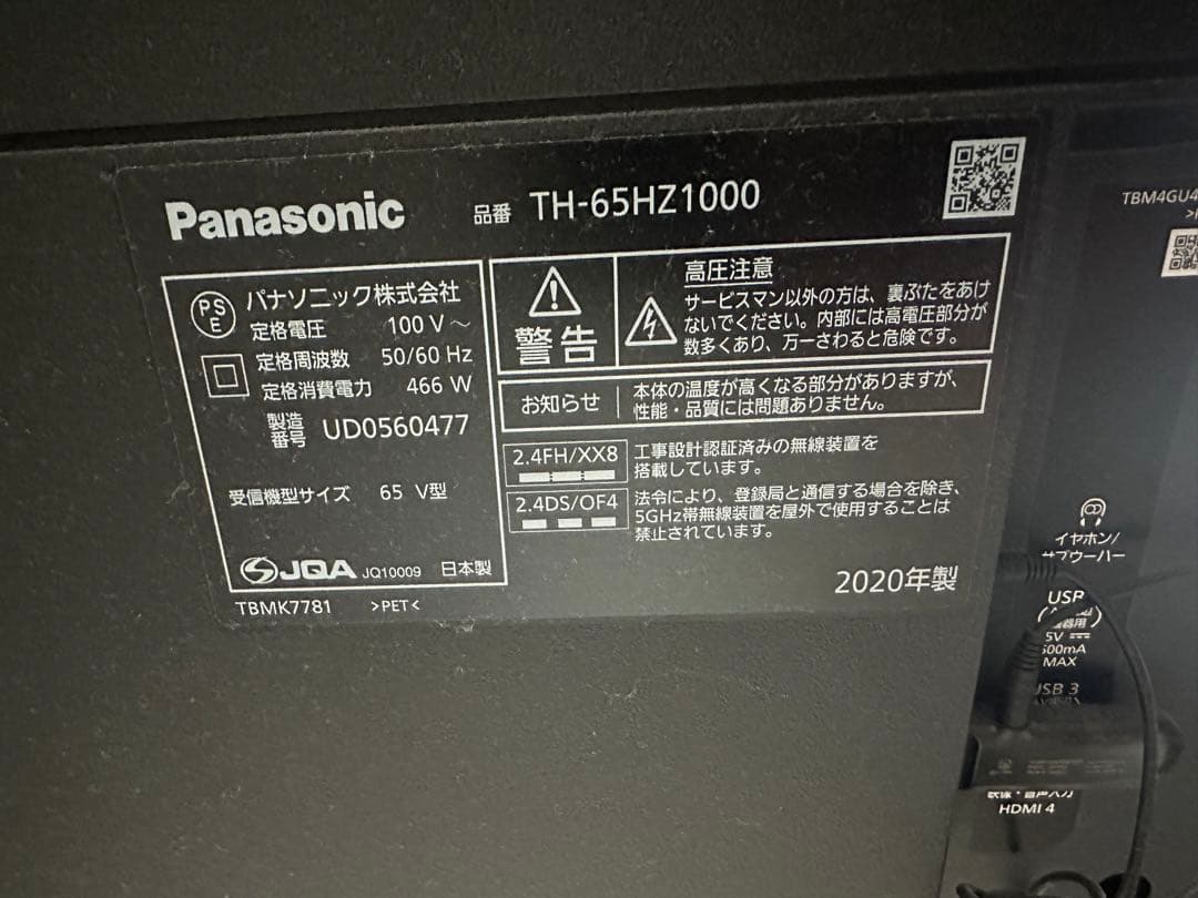 有機EL ジャンク品　Panasonic TH-65HZ1000 BLACK