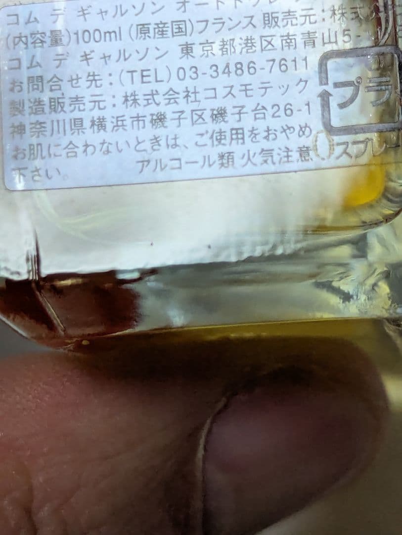 廃盤希少コムデギャルソンオードトワレプレイレッド100ml