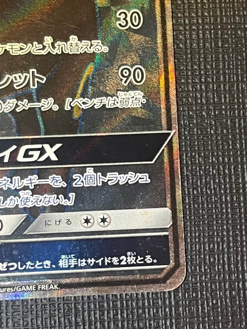中*い様 ブラッキーGX SR SM1M コレクションムーン 063/060
