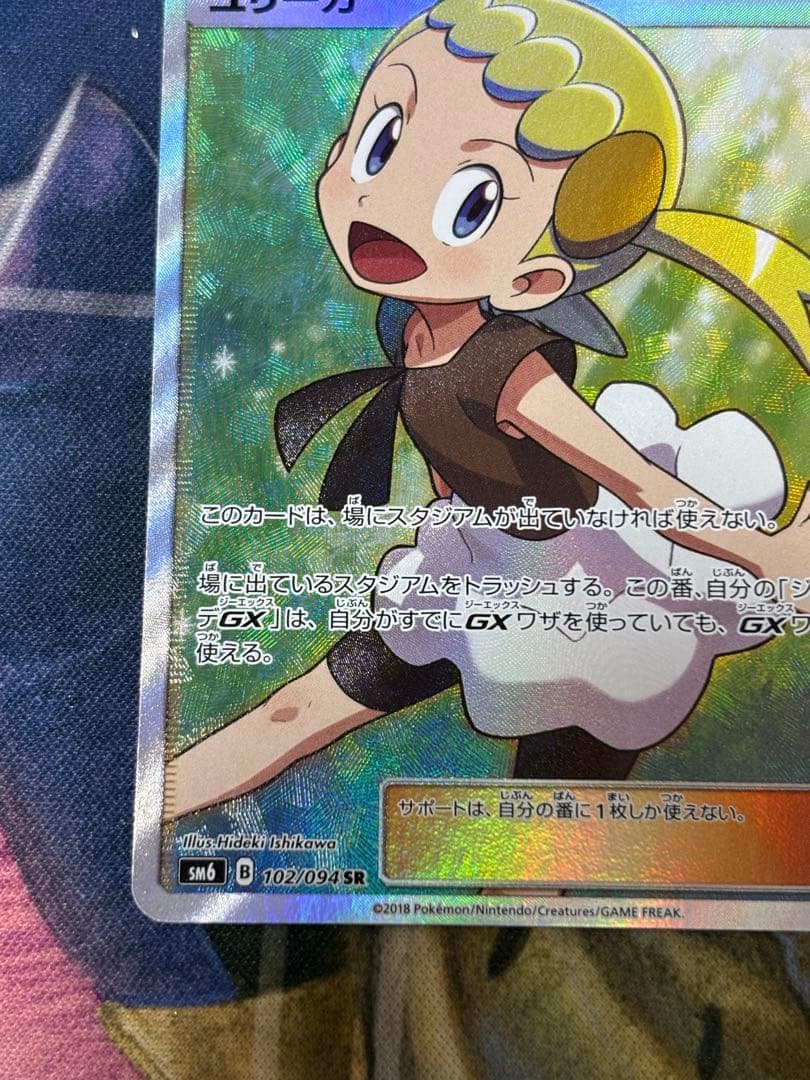 ポケモンカード　ユリーカsr