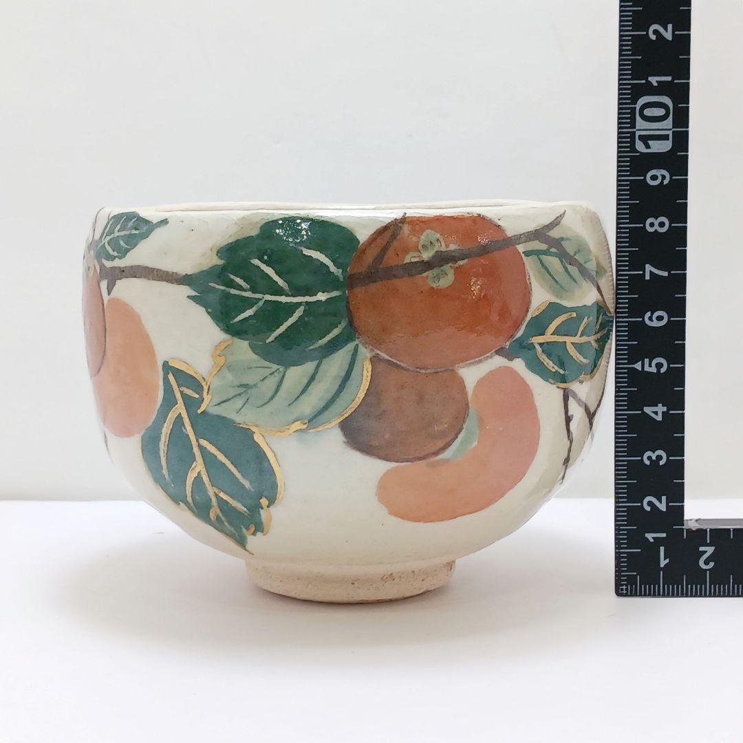 Y2906-3 茶道具 吉村楽入 柿絵茶碗 共箱
