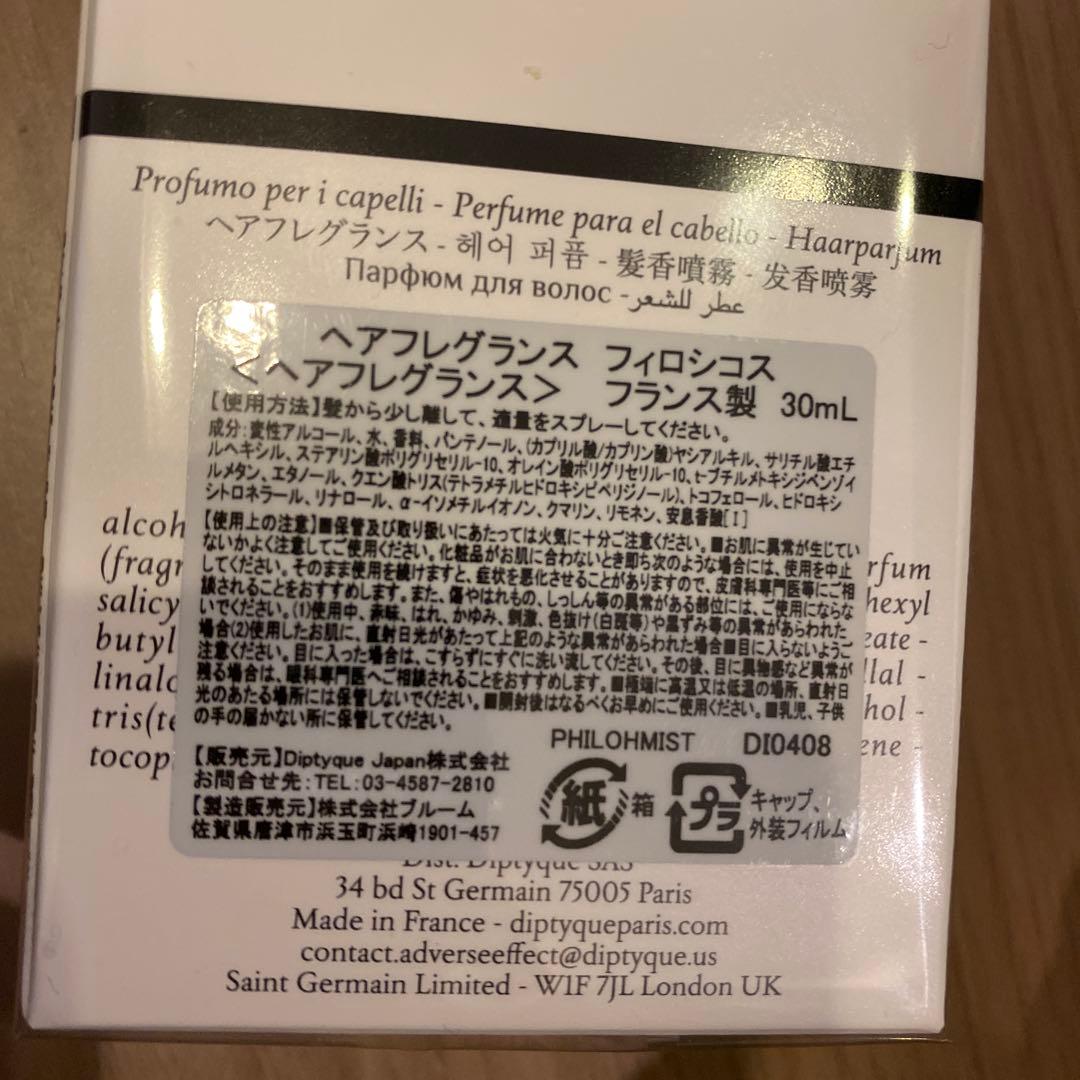 diptyque ヘアフレグランス フィロシコス　50ml ヘアフレグランス