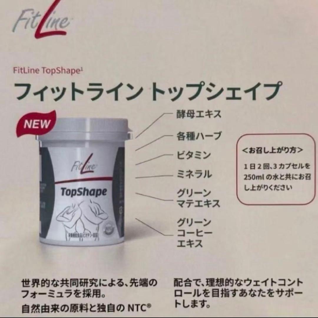 ドイツPM フィットライントップシェイプ FitLine1個