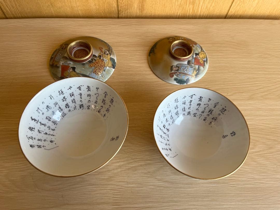 九谷焼 岳陽 本金色絵 夫婦茶碗　蓋付き 細字