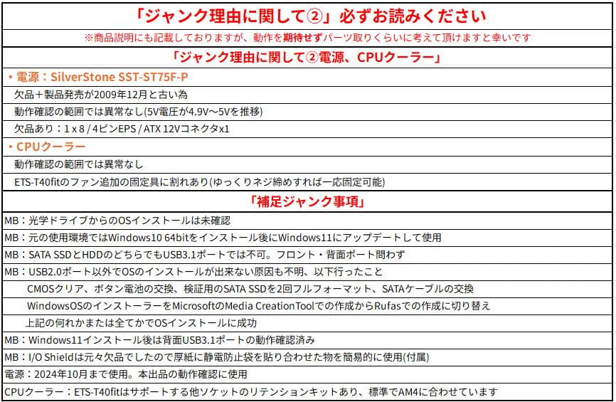 全ジャンク：R7 1700+B450-PLUS+Mem16GB+電源750W
