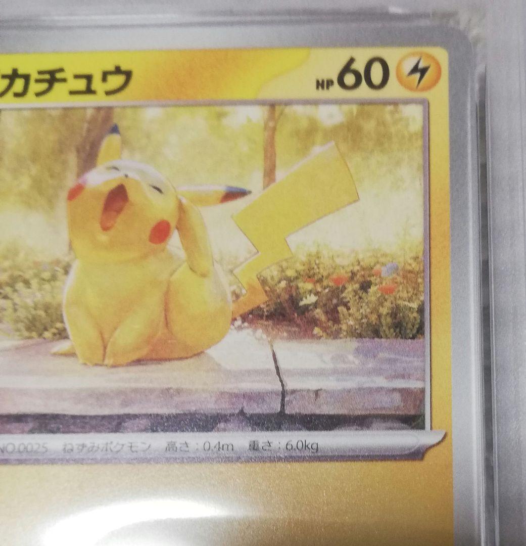 【PSA10】 ピカチュウ イラストレーションコンテスト [SV-P 242]