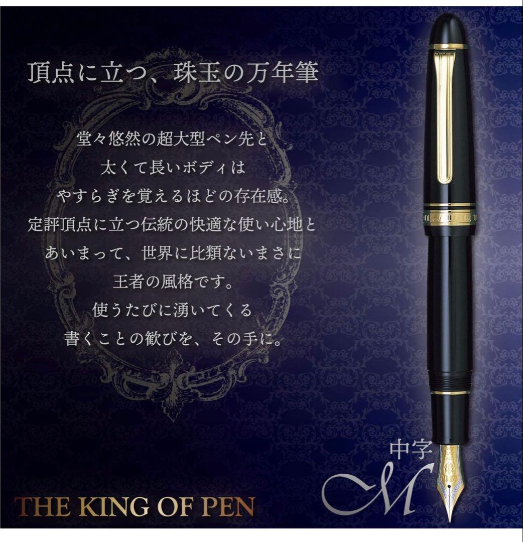 セーラー万年筆 キングプロフィットST ブラック 中字 11-6001-420