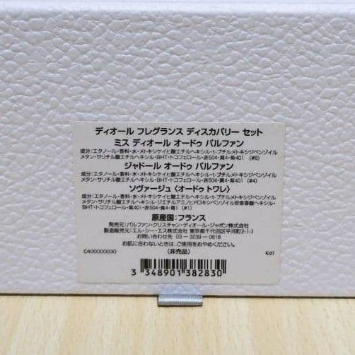 【未使用】Dior フレグランス ディスカバリーセット オードゥ パルファン