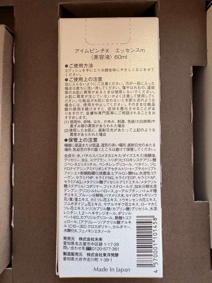 I'm PINCH エッセンスm 60ml 3本セット