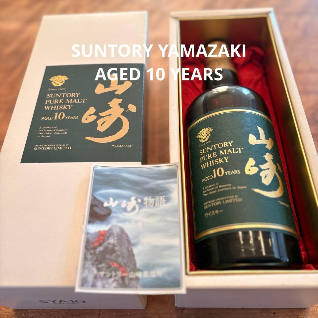 【未開封】サントリー 山崎10年 グリーンラベル 750ml 箱付 古酒