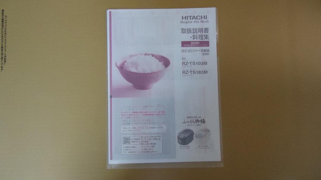 日立 HITACHI 圧力IH炊飯器 RZ-TS183M 一升炊き