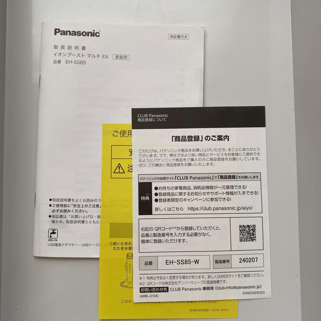 イオンブーストマルチEX Panasonic EH-SS85