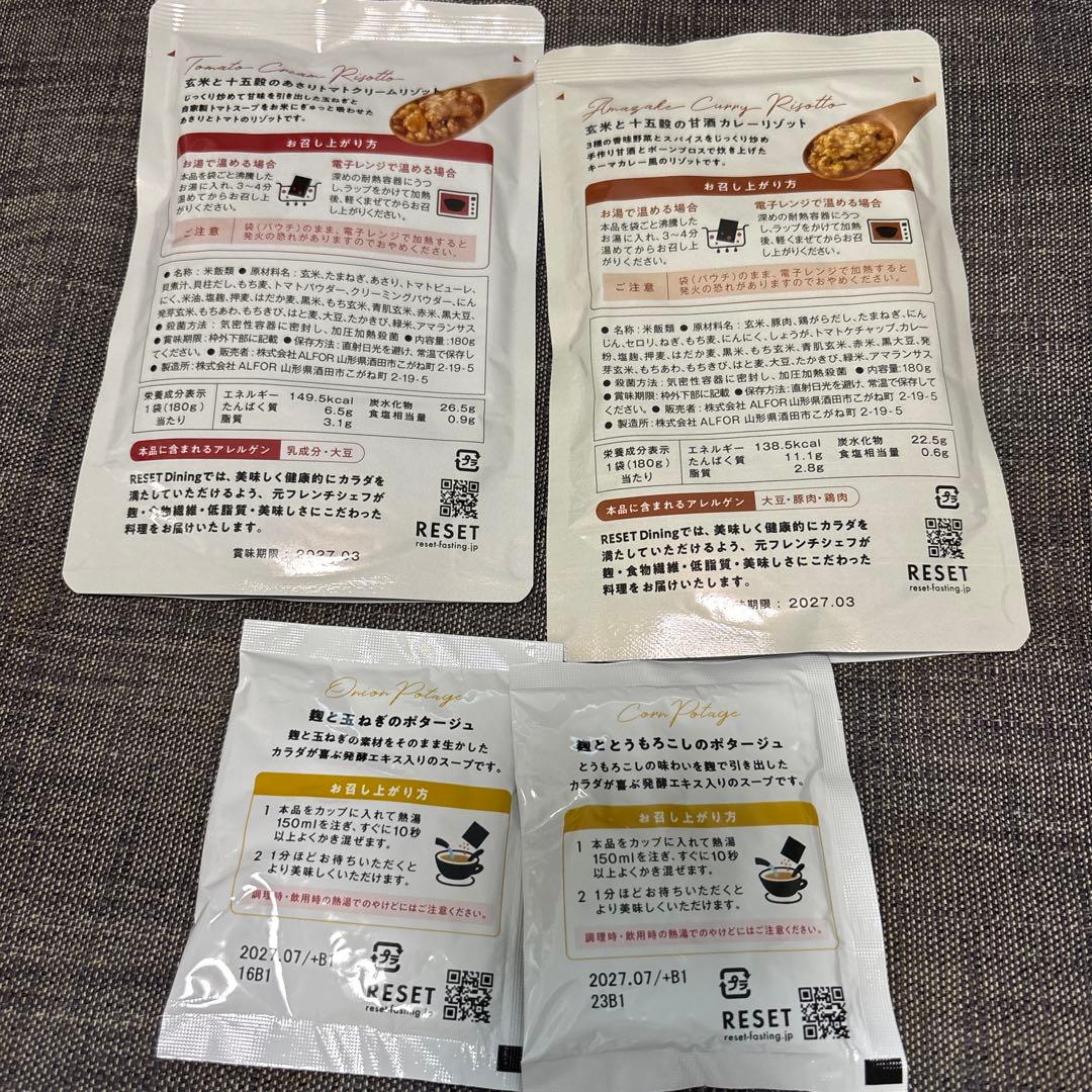 【新品未使用】RESET ファスティング セット　リニューアルver.