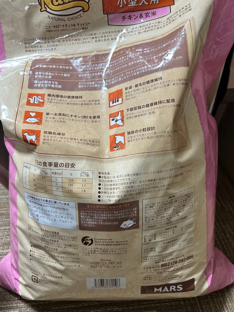 Nutro 小型犬用 ドライフード チキン&玄米6kg