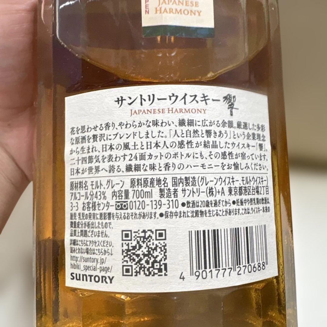 新品未開封　響ブレンダーチョイス
