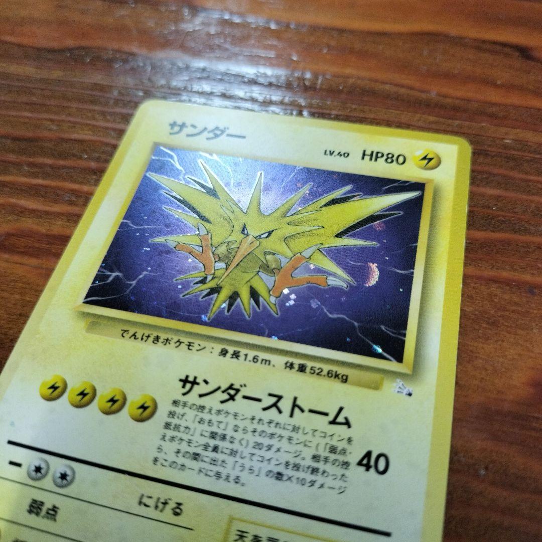 サンダー　サンダーストーム
