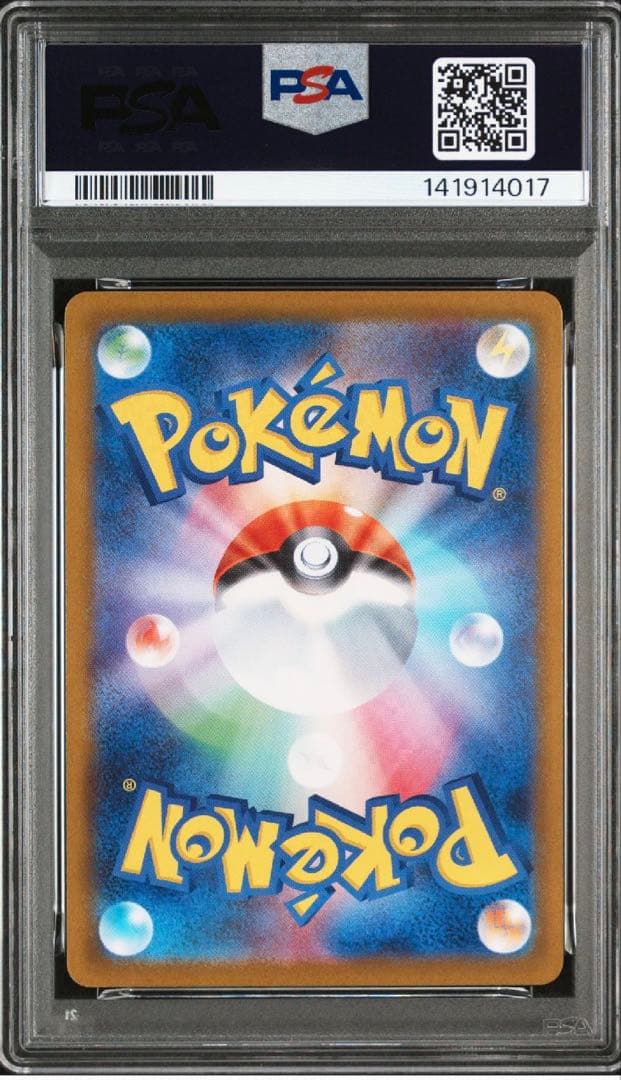 【psa10】ヒカリSR 106/080インフェルノX