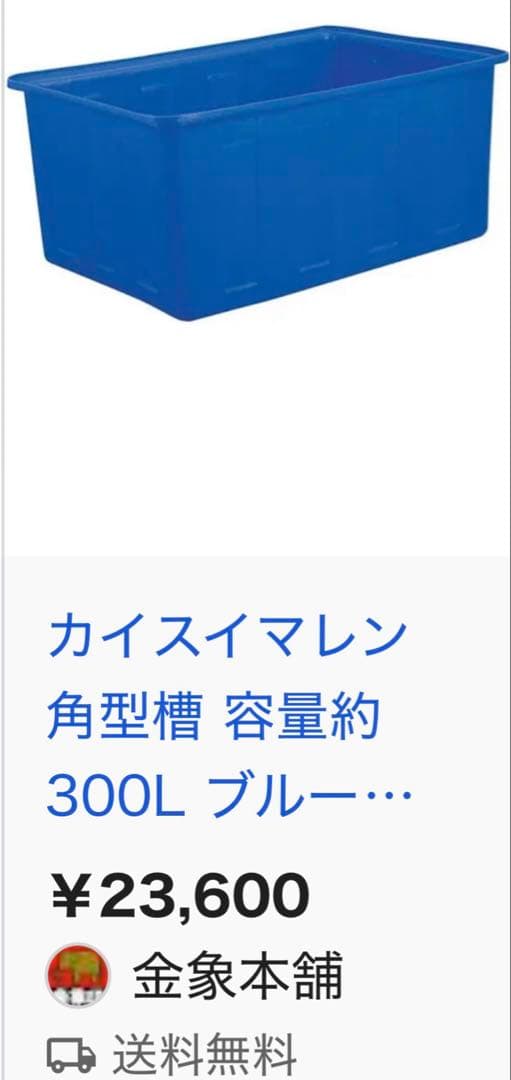 カイスタイマレン 角型容器 KH-300 約300L ブルー