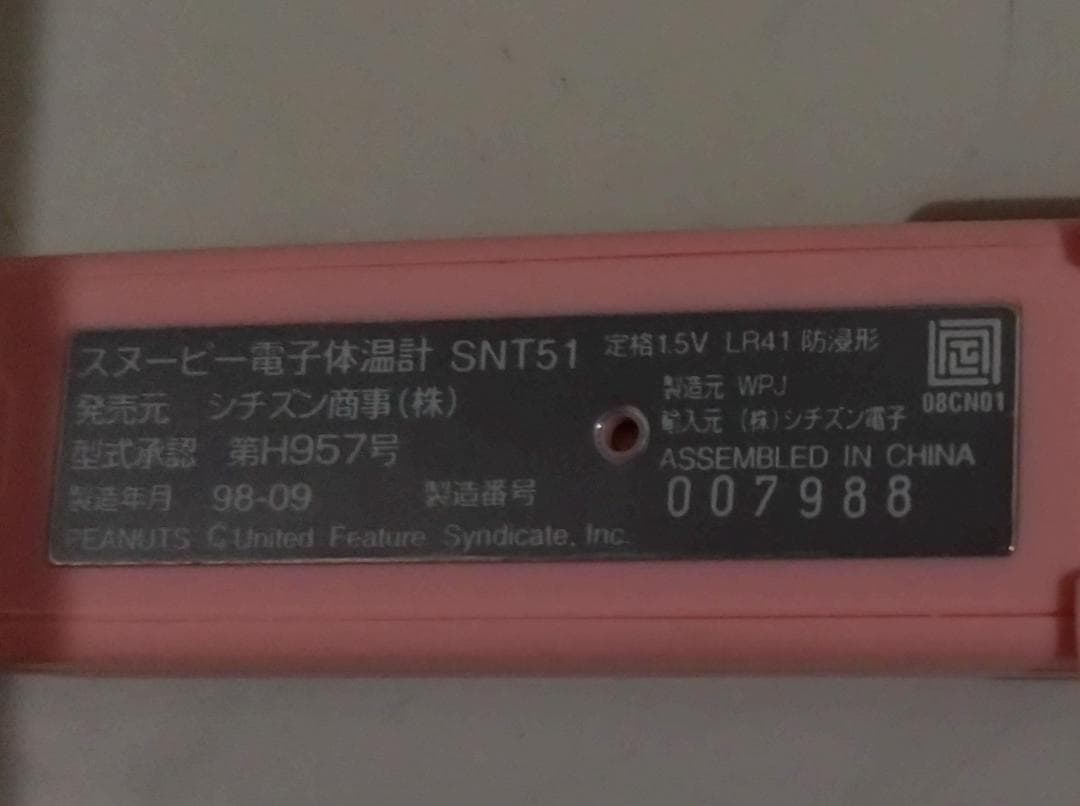 【新品未使用】スヌーピー　体温計　シチズン製