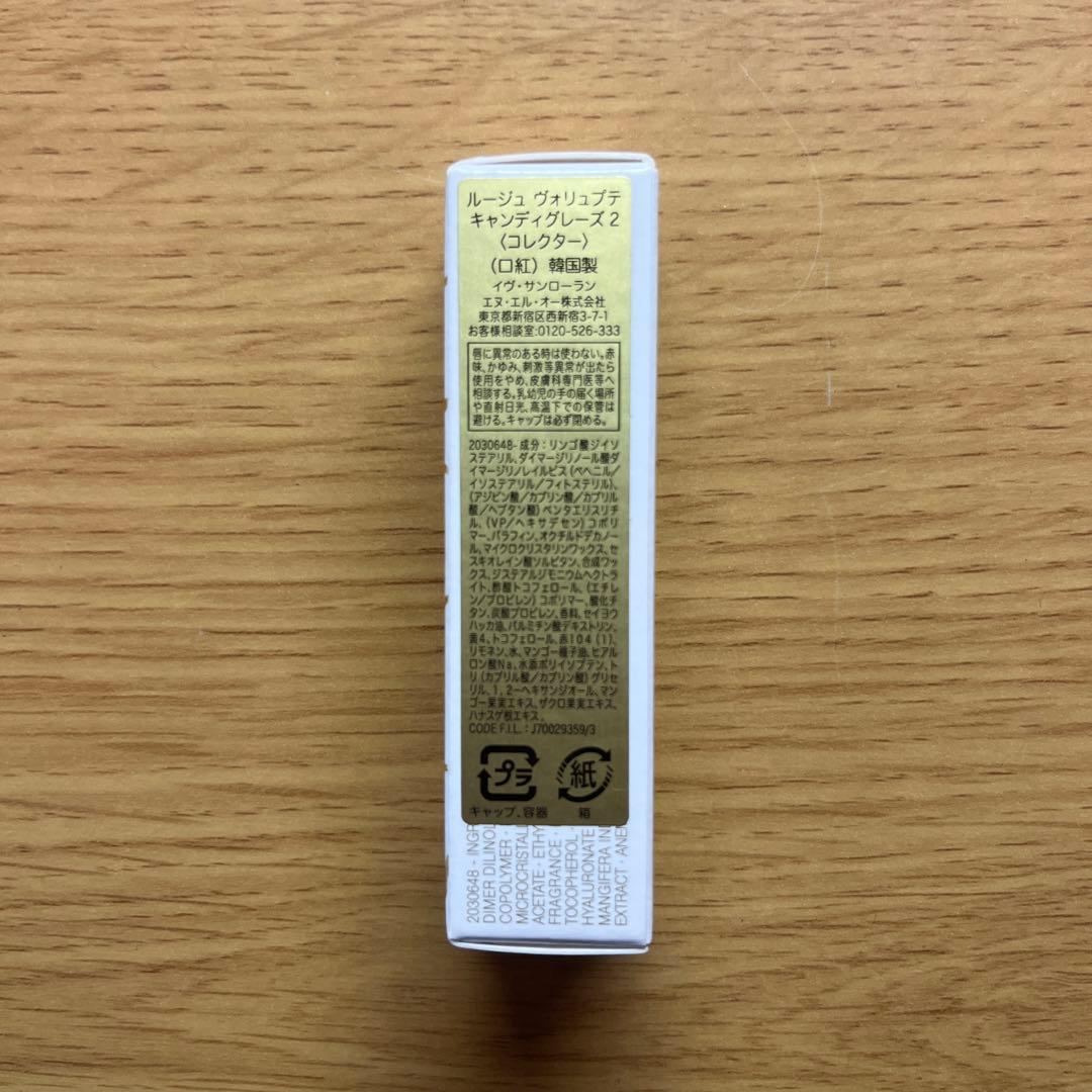 【完売品】YSL ルージュ ヴォリュプテ キャンディグレーズ2