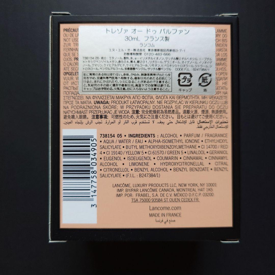 【ほぼ未使用品】更に値下げ！ランコム トレゾァ オー ドゥ パルファン