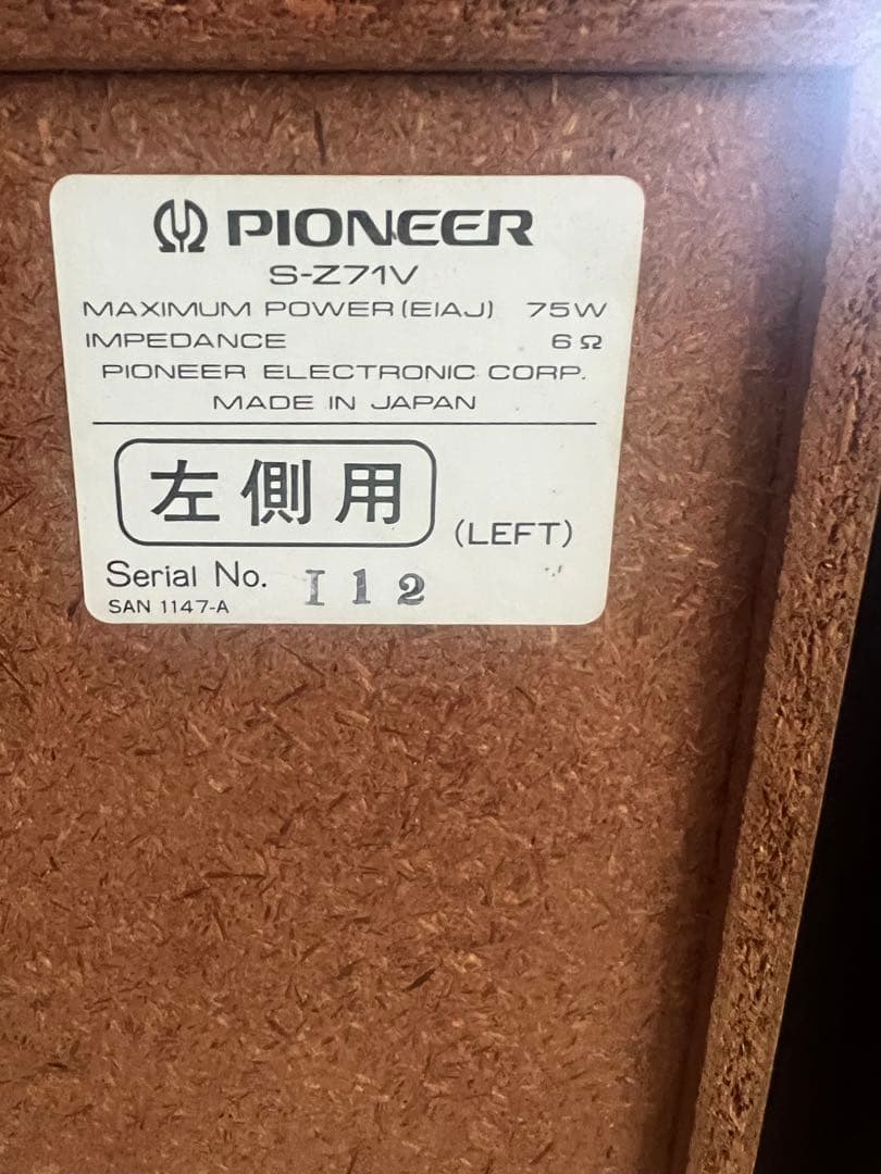 パイオニア　スピーカー　S-Z 71V 左右セット
