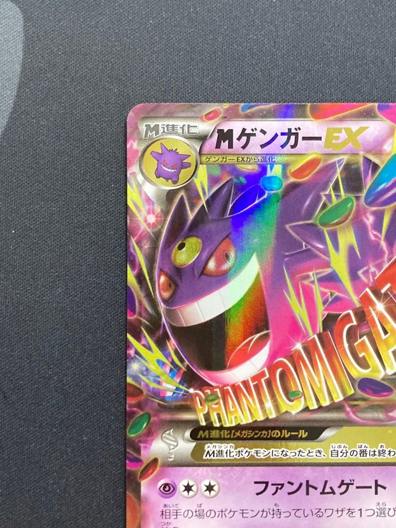 MゲンガーEX RR 034/088