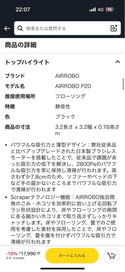 AIRROBO P20 ロボット掃除機 新品