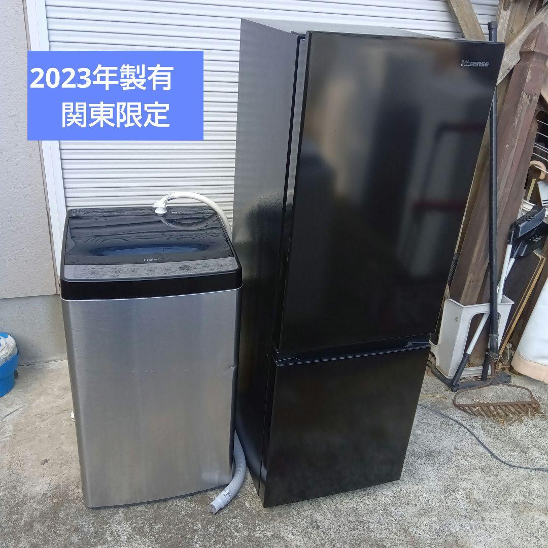 洗濯機　冷蔵庫　2点セット　2023年製有　高年式　生活家電　関東限定