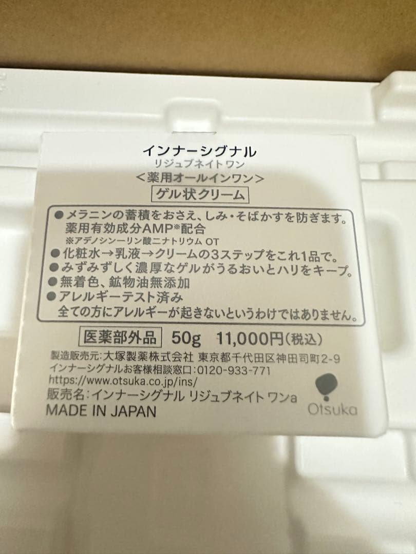 インナーシグナル リジュブネイトワン 大塚製薬