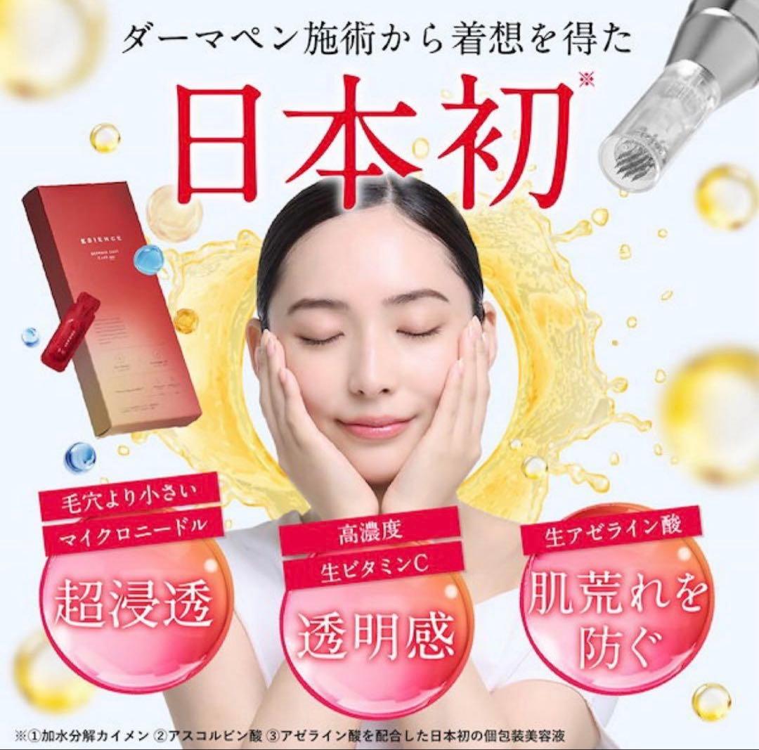 【新品・未開封✨】パンフレット付き☆2個セット ダーマインショットESIENCE