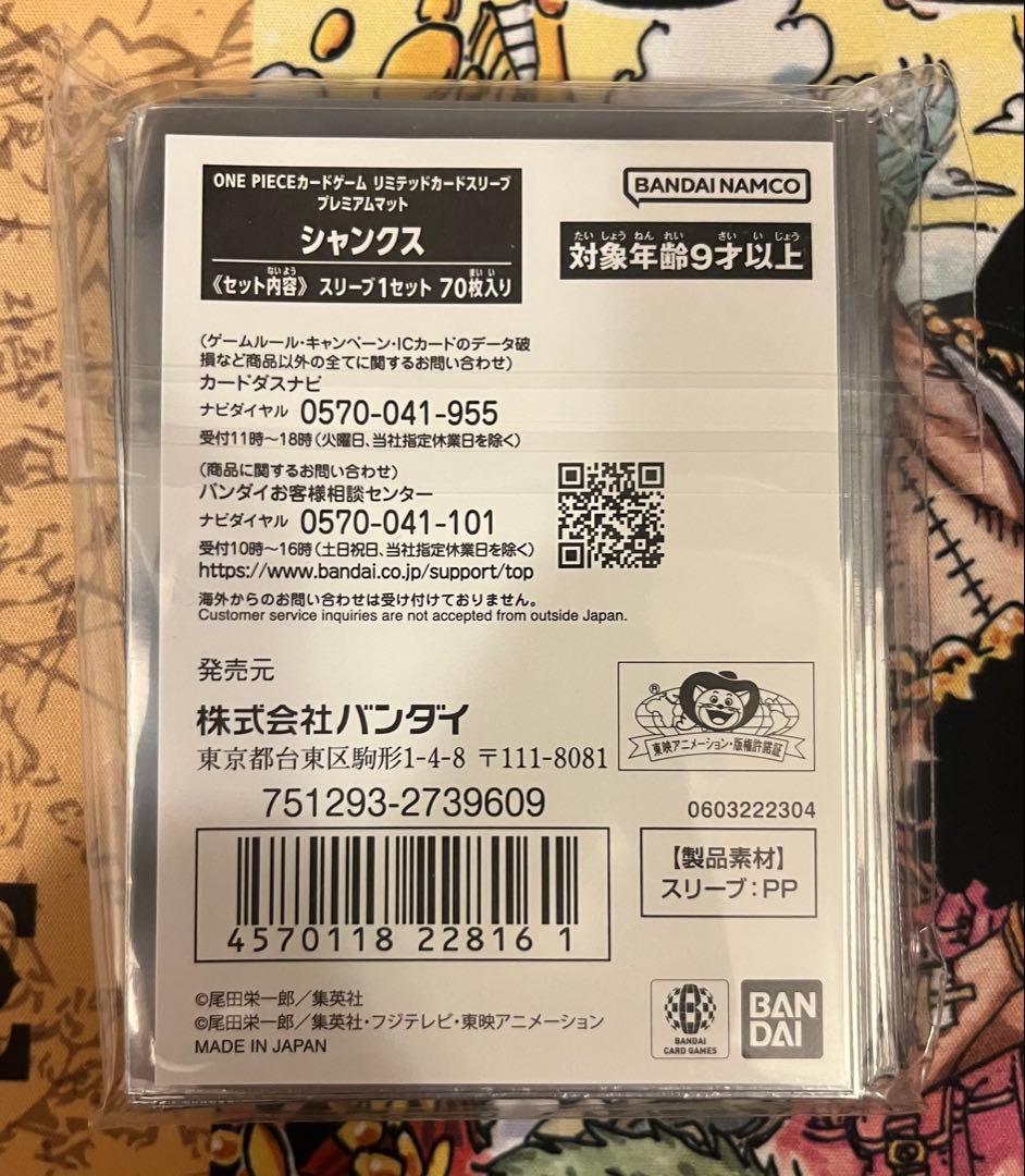 【まとめ売り】ワンピース カードゲーム リミテッドカードスリーブ(四皇)