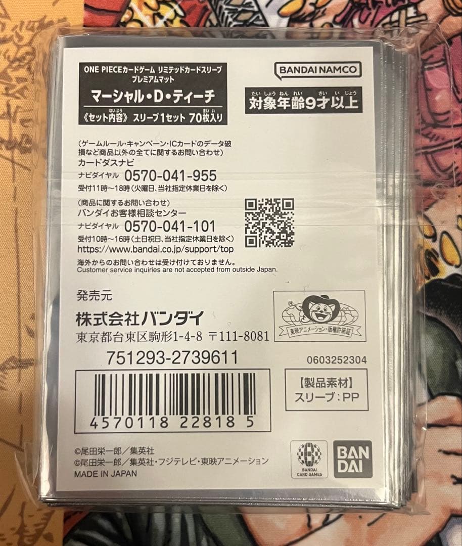 【まとめ売り】ワンピース カードゲーム リミテッドカードスリーブ(四皇)
