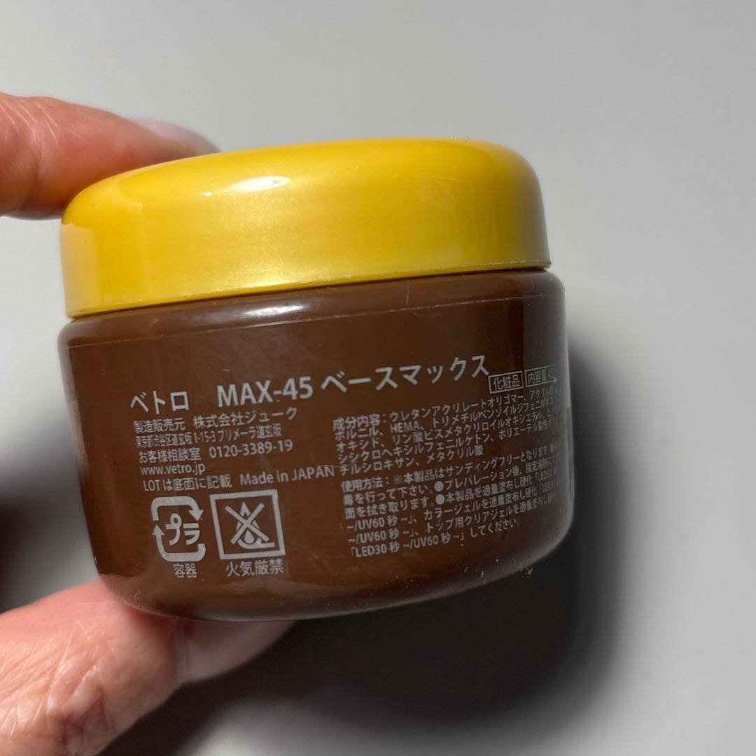 VETRO べトロ ベースマックス 45ml