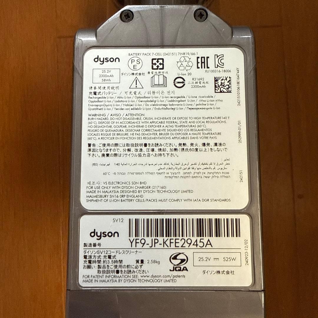Dyson SV12コードレスクリーナー