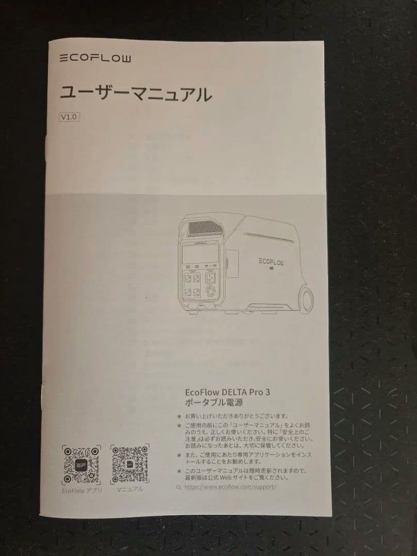 ECOFLOW　エコフロー　デルタプロ3 ポータブル電源