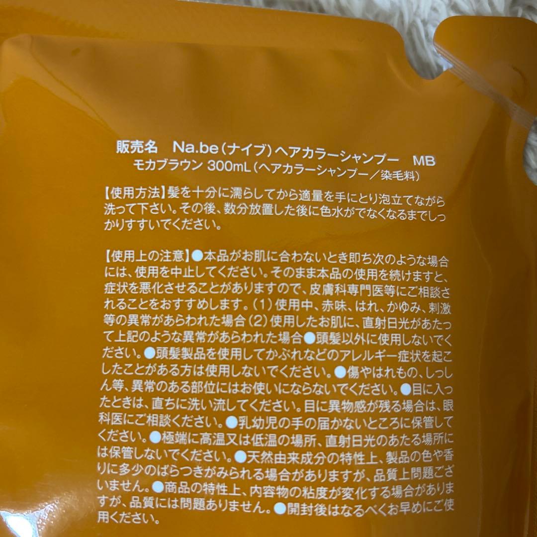 Na.be ナイブ カラーシャンプー＆アウトバストリートメント モカブラウン③