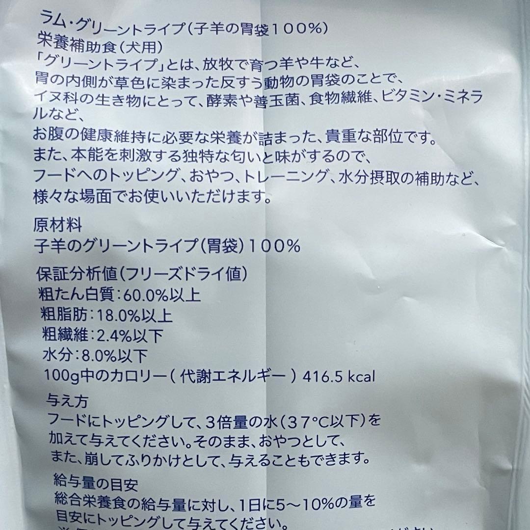 K9ナチュラル ラムグリーントライプ お徳用700g