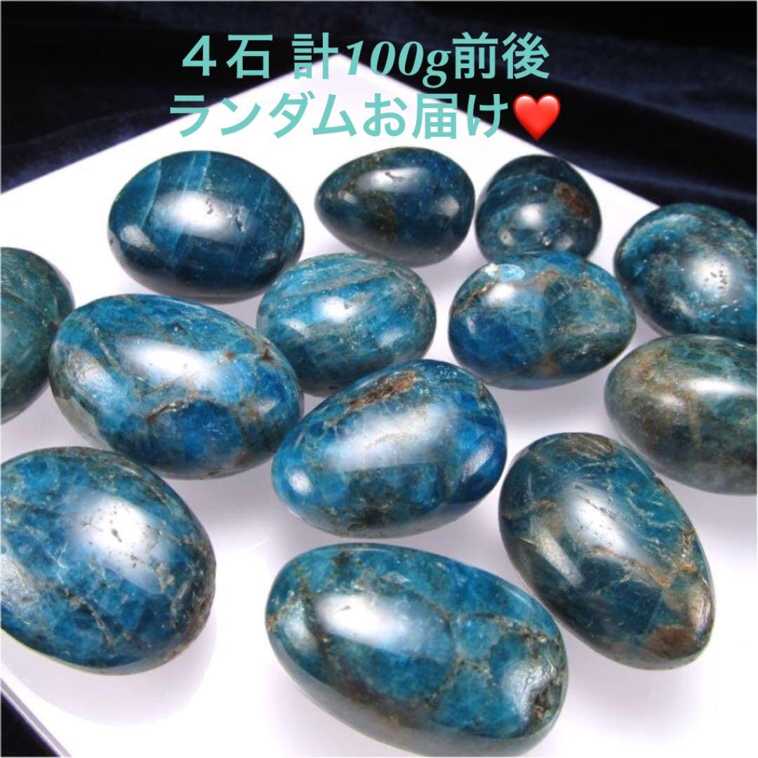 ★特別ご提供★調和を象徴する石☆絆を強める♡【アパタイト『燐灰石』タンブル】❤️
