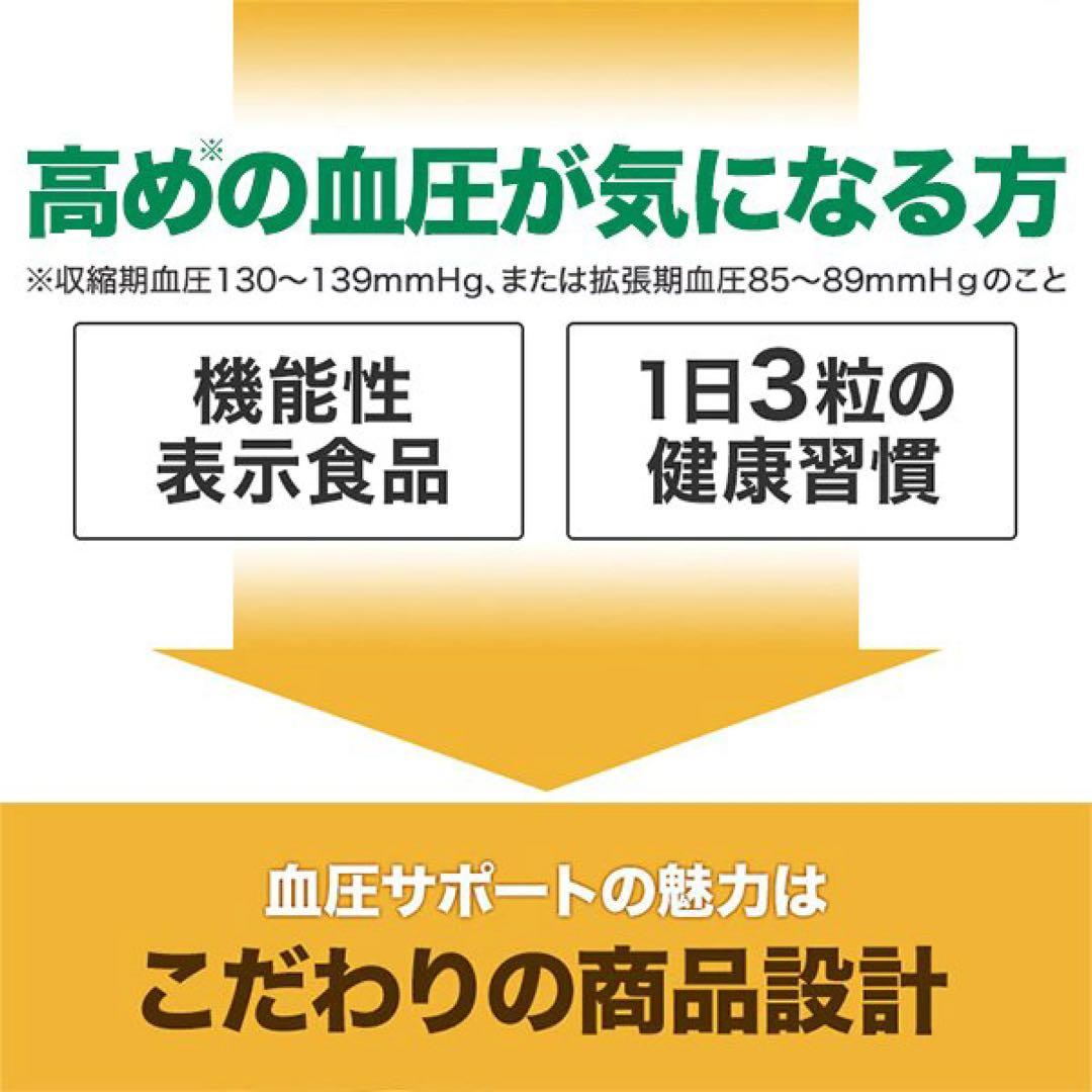 ファンケル☆血圧サポート☆40日分☆５袋