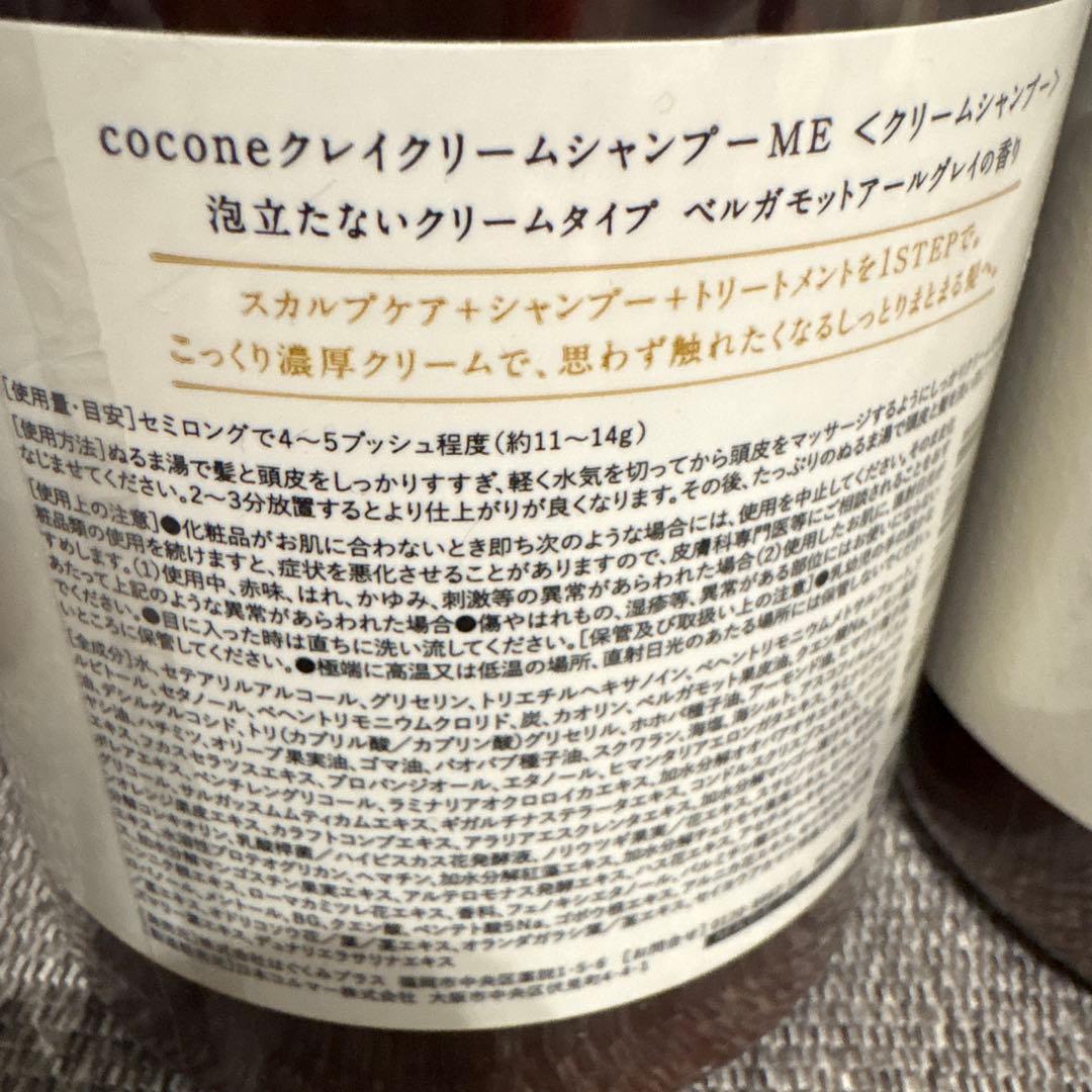 cocone ココネクレイクリームシャンプー 3本