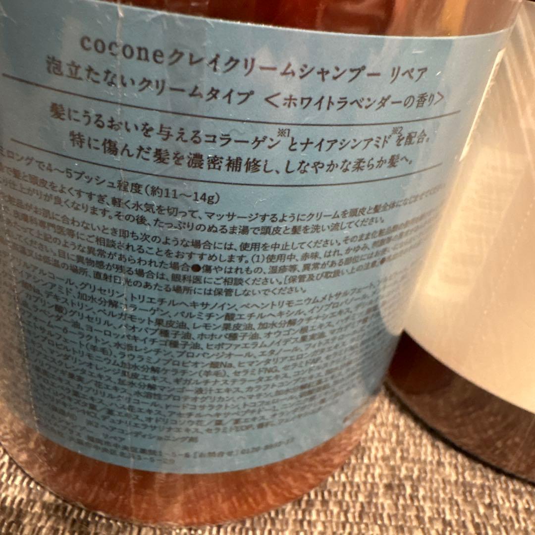 cocone ココネクレイクリームシャンプー 3本