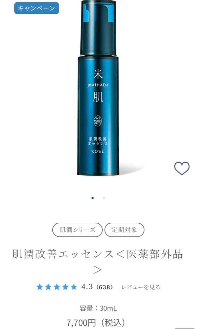 米肌 マイハダ KOSE コーセー　肌潤化粧水　肌潤改善エッセンス　美容液 肌潤