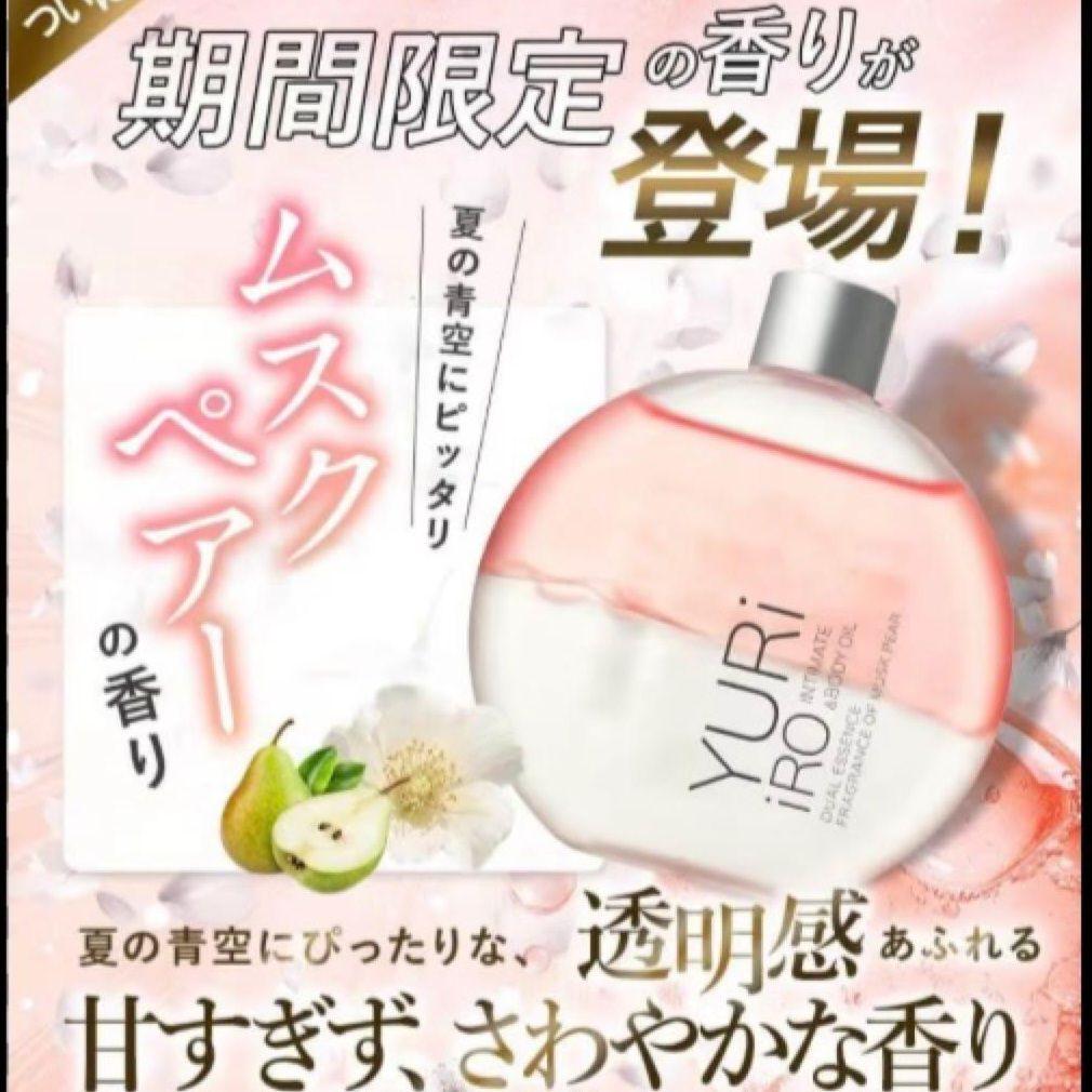 YURIIRO/ユリイロ/ボディオイル&ウォッシュ/ムスクペアー/限定品